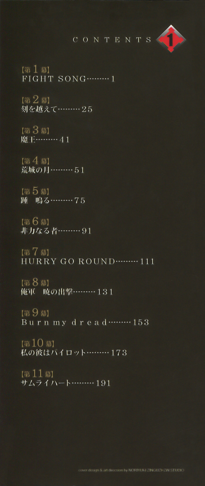 Drifters Vol. 1 Ch. 1 第8页