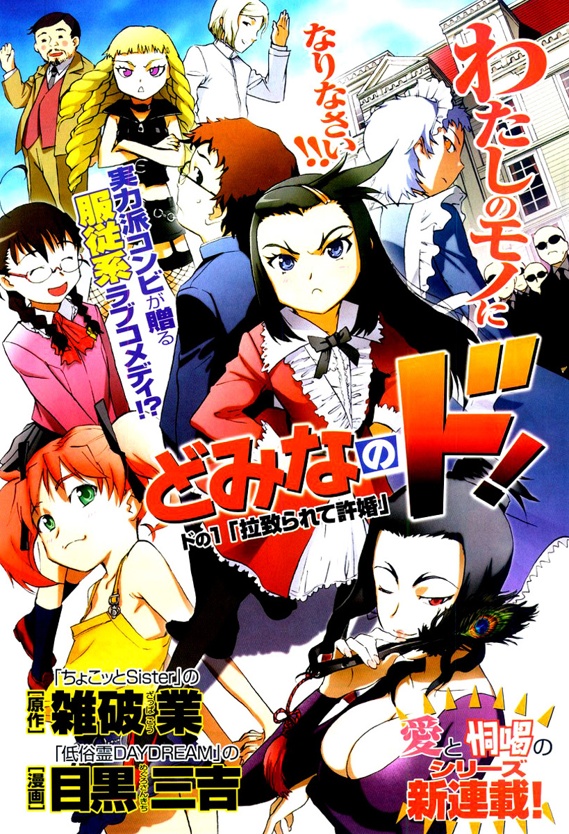 Domina no Do! 第1页