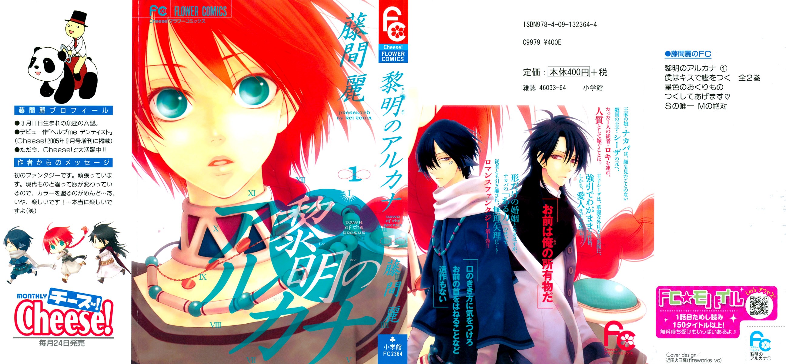 Reimei no Arcana Vol. 1 Ch. 2 第1页