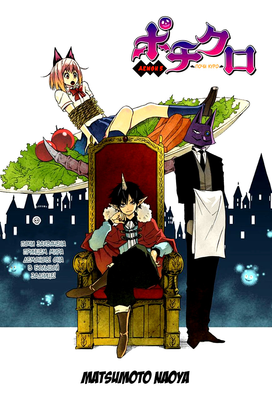 Pochi Kuro Vol. 1 Ch. 5 第2页