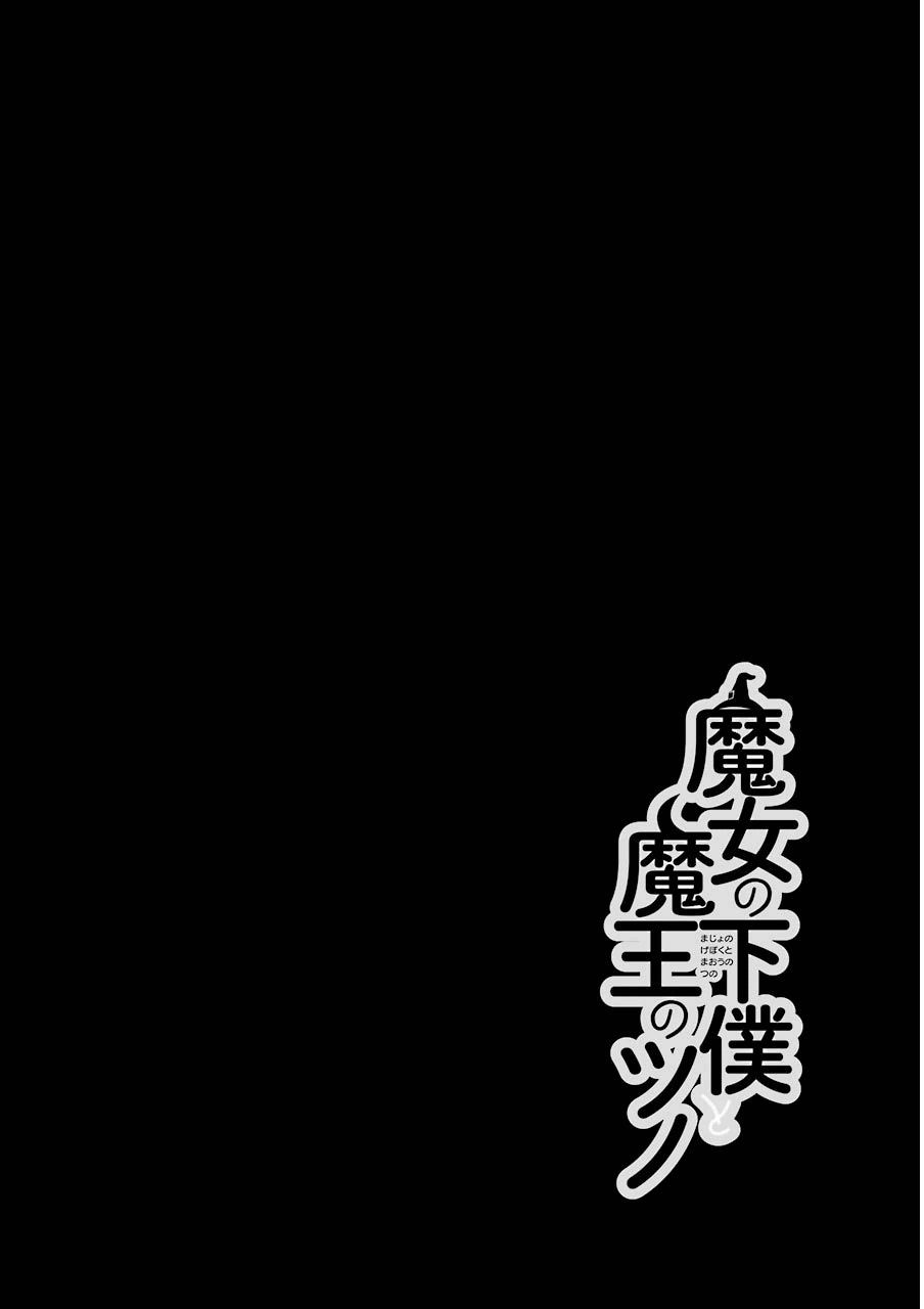 Majo no Geboku to Maou no Tsuno El sirviente de la bruja y el más fuerte de los siervos 第41页