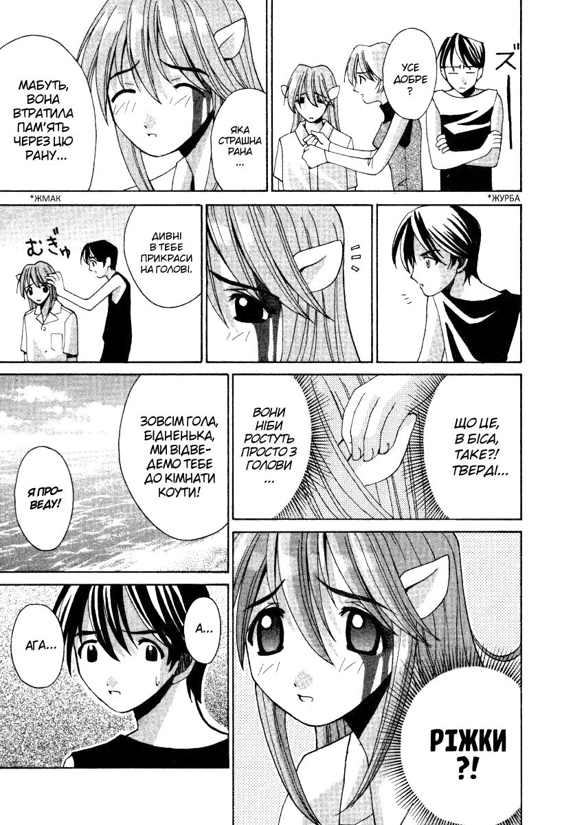Elfen Lied Нюу 第5页