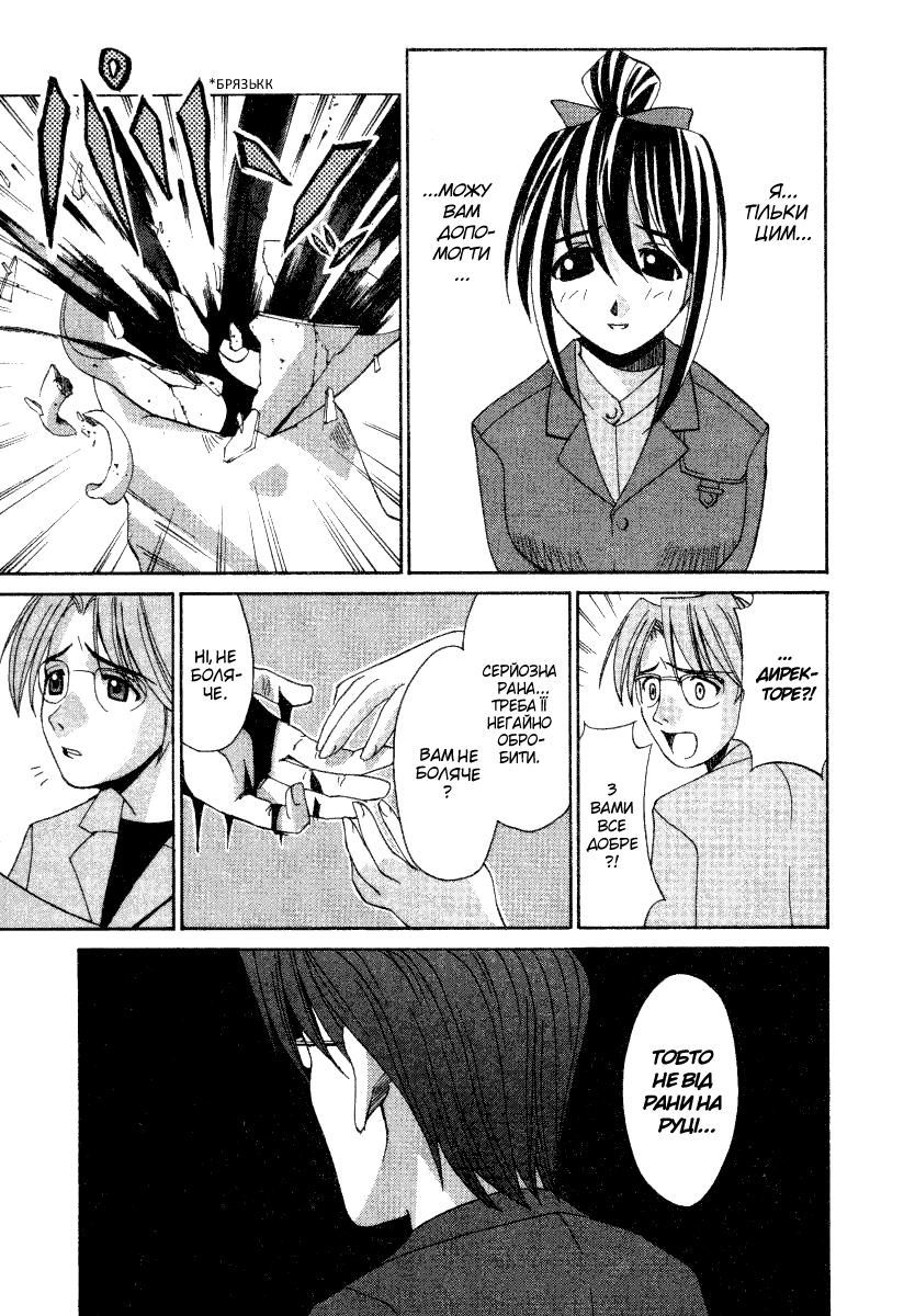 Elfen Lied Нюу 第7页