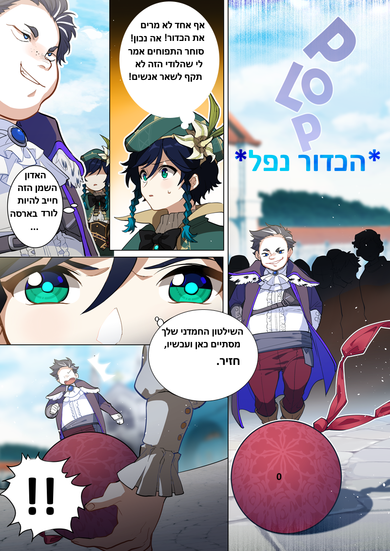 Genshin Impact פרולוג שירי הרוח 第29页