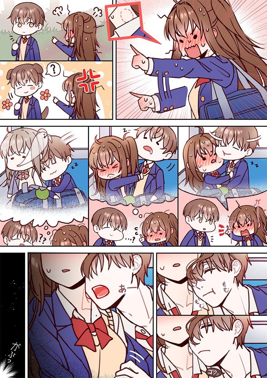 Bite Marks You Sleep Too Much! Baka! 第3页