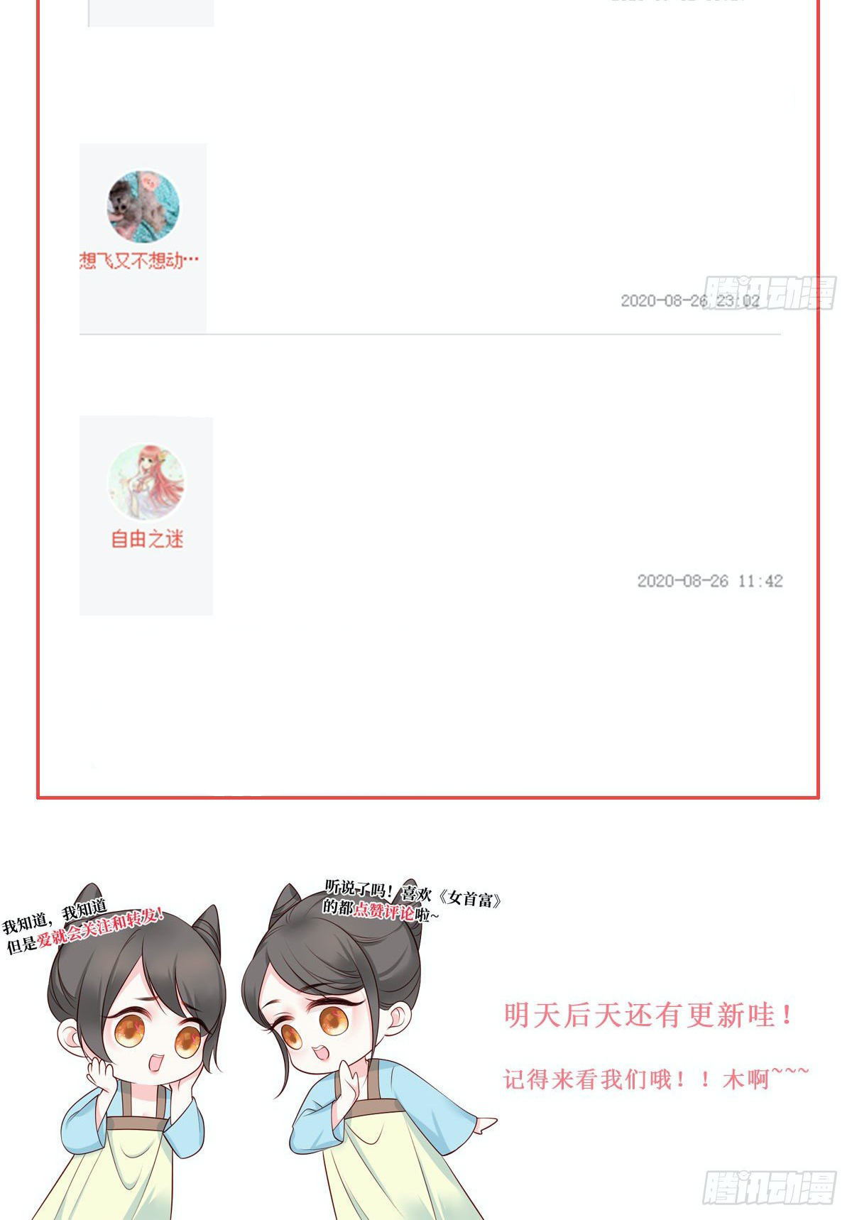 The Pampered Regent of the Richest Woman Ch. 6 第36页