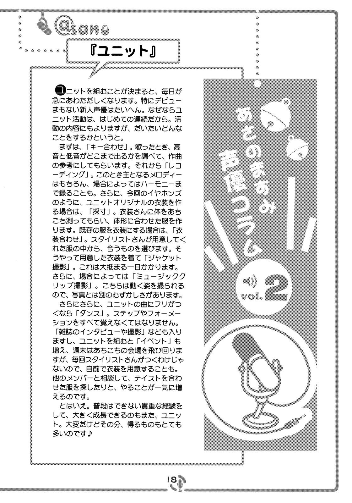 Sore ga Seiyuu! Important News 第17页
