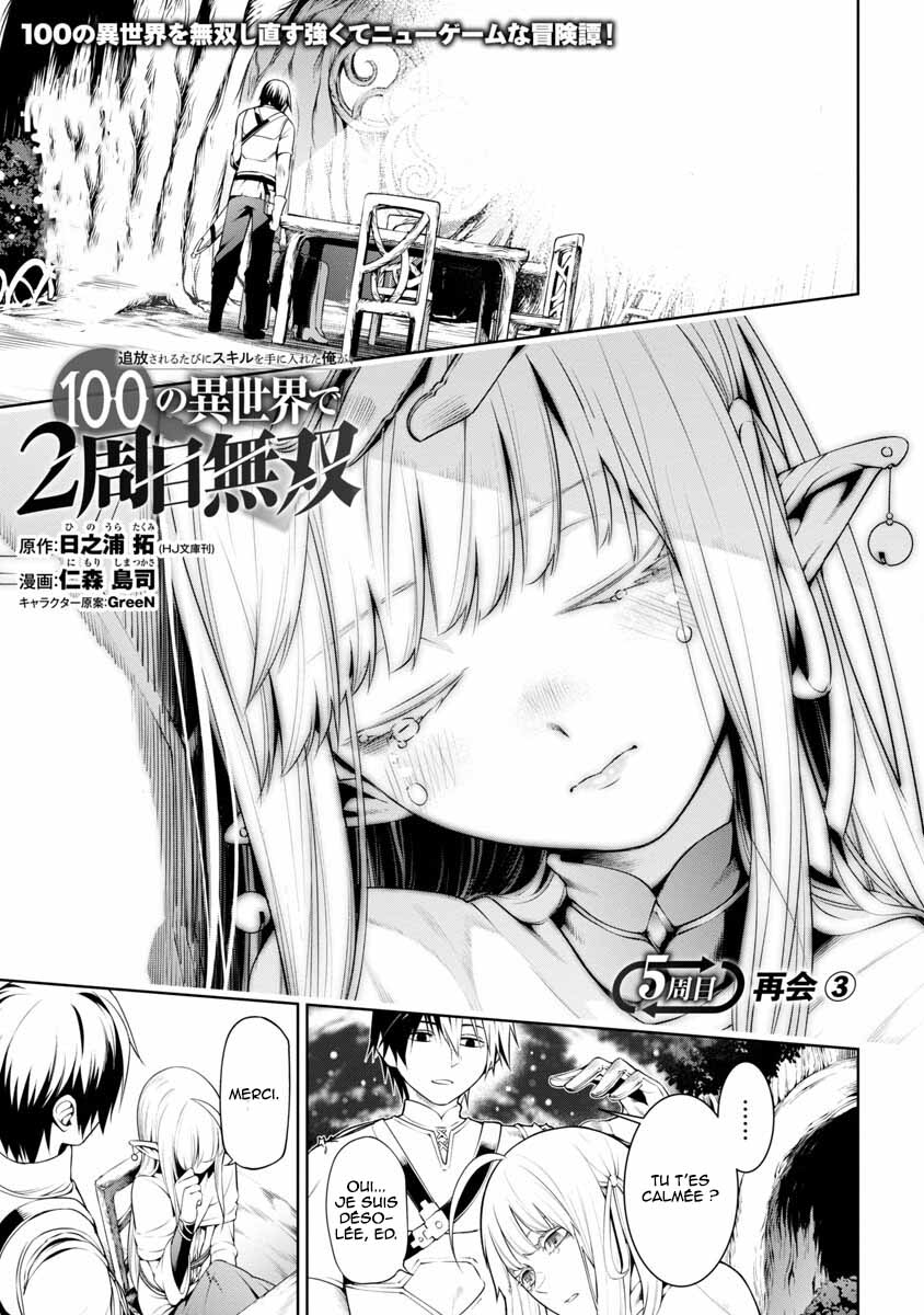 Tsuihou Sareru Tabi ni Skill o Te ni Ireta Ore ga, 100 no Isekai de 2-shuume Musou Vol. 1 Ch. 5 第3页