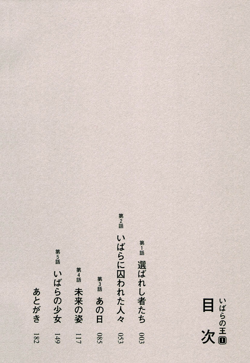 Ibara no Ou 第3页