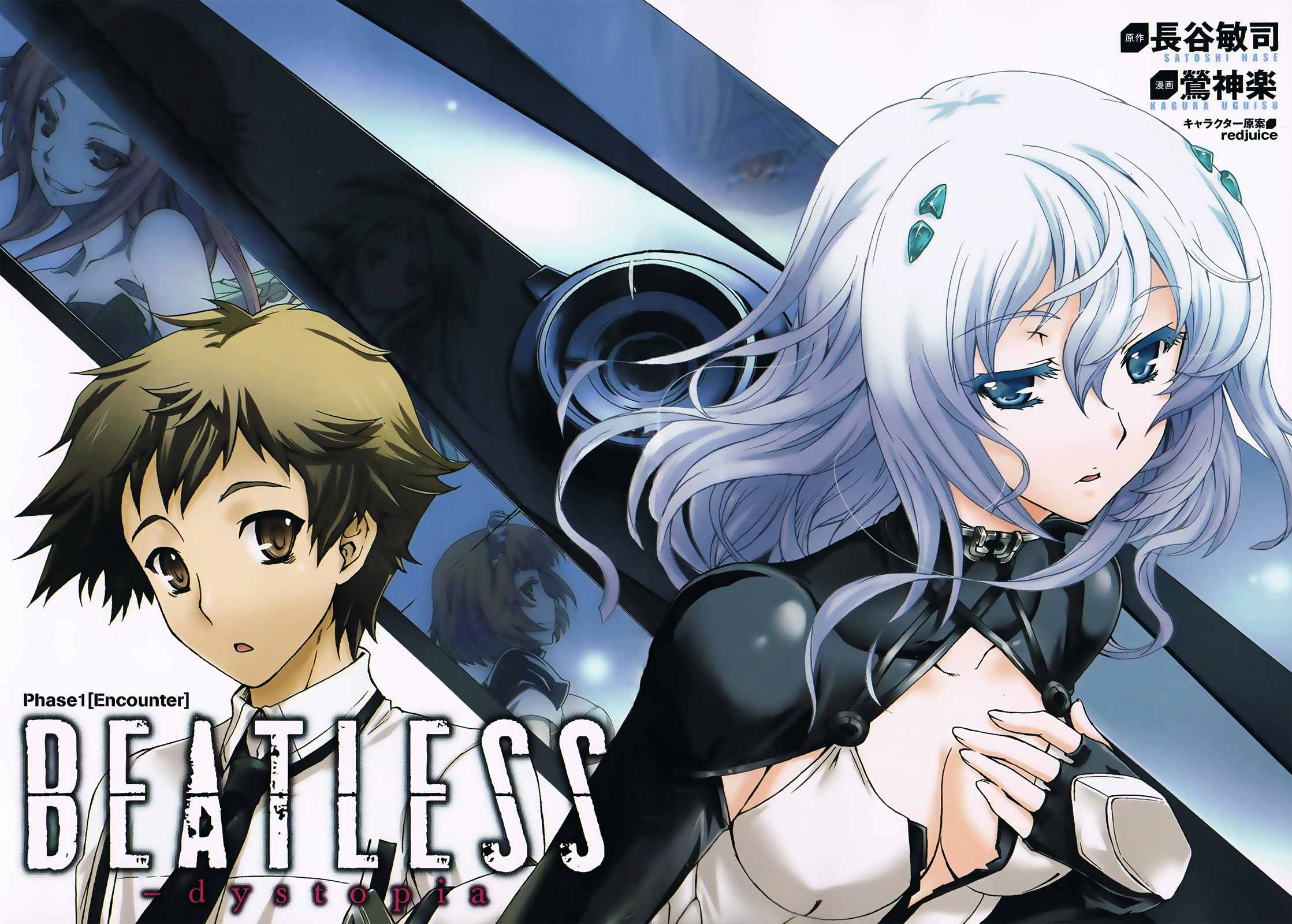 Beatless - Dystopia 第4页