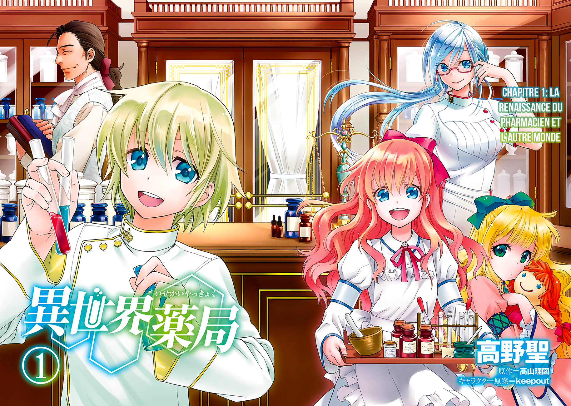 Isekai Yakkyoku La renaissance du pharmacien et l'autre monde 第4页