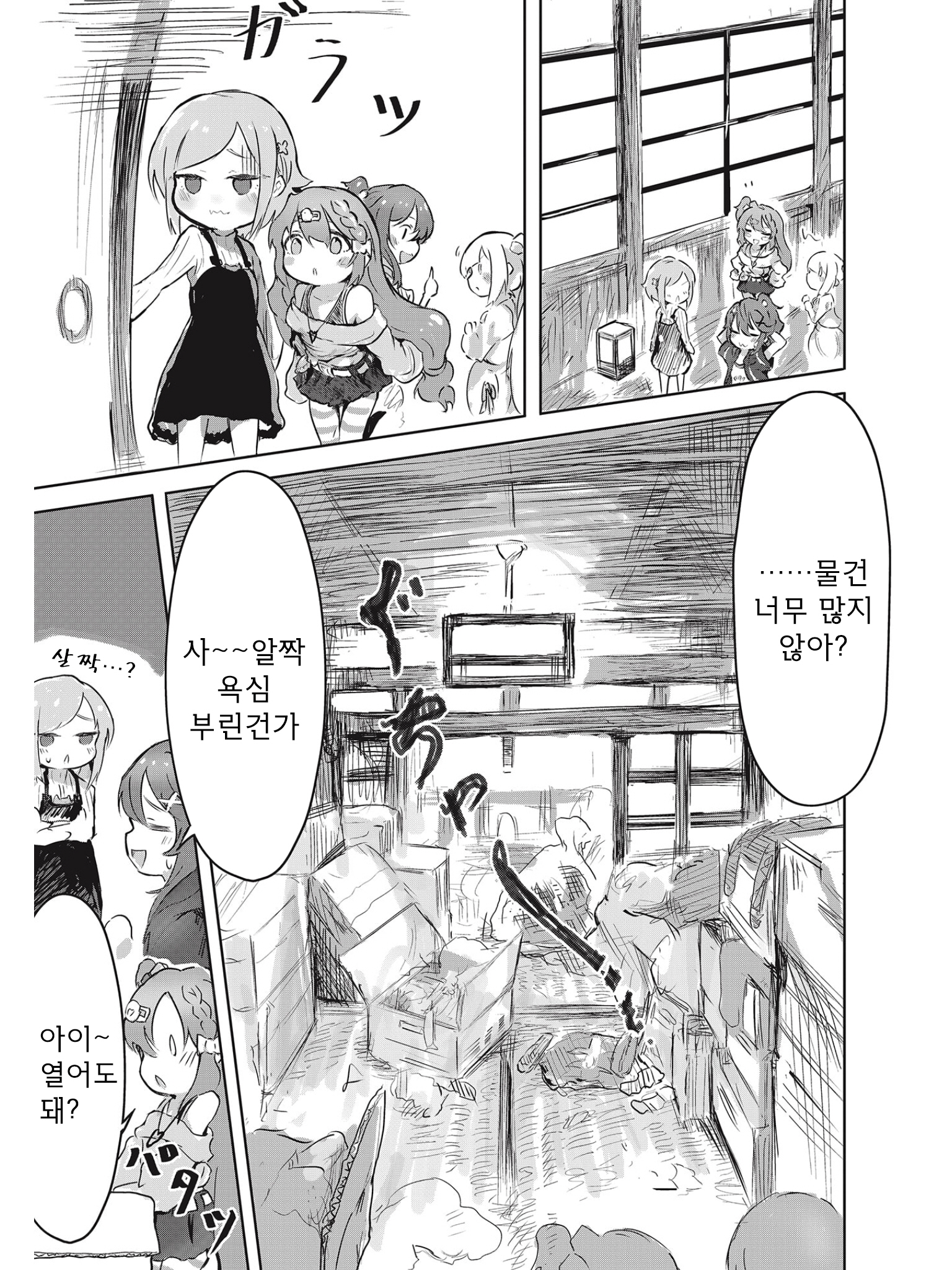 Spicy Days! 온천으로의 초대 第13页