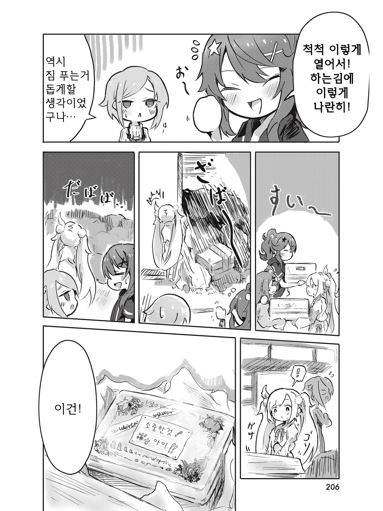 Spicy Days! 온천으로의 초대 第14页