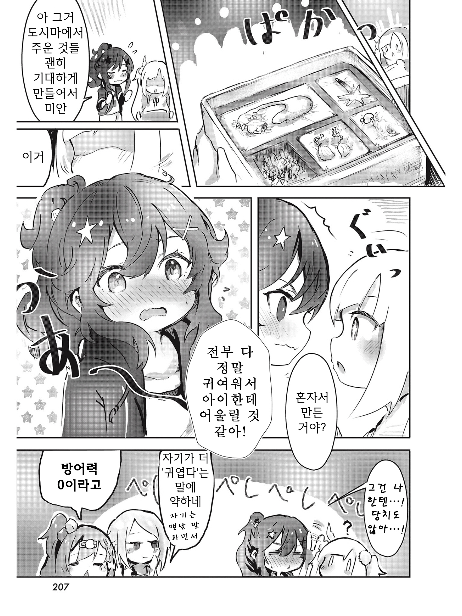 Spicy Days! 온천으로의 초대 第15页