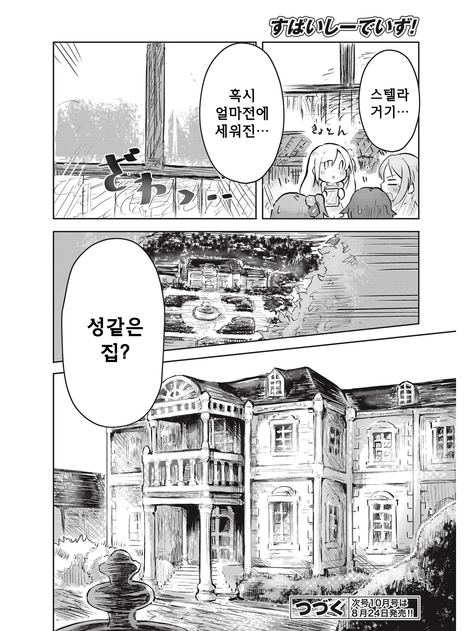 Spicy Days! 온천으로의 초대 第26页