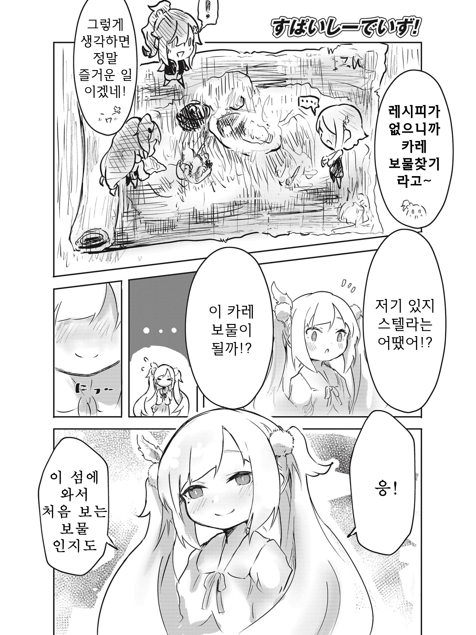 Spicy Days! 온천으로의 초대 第6页