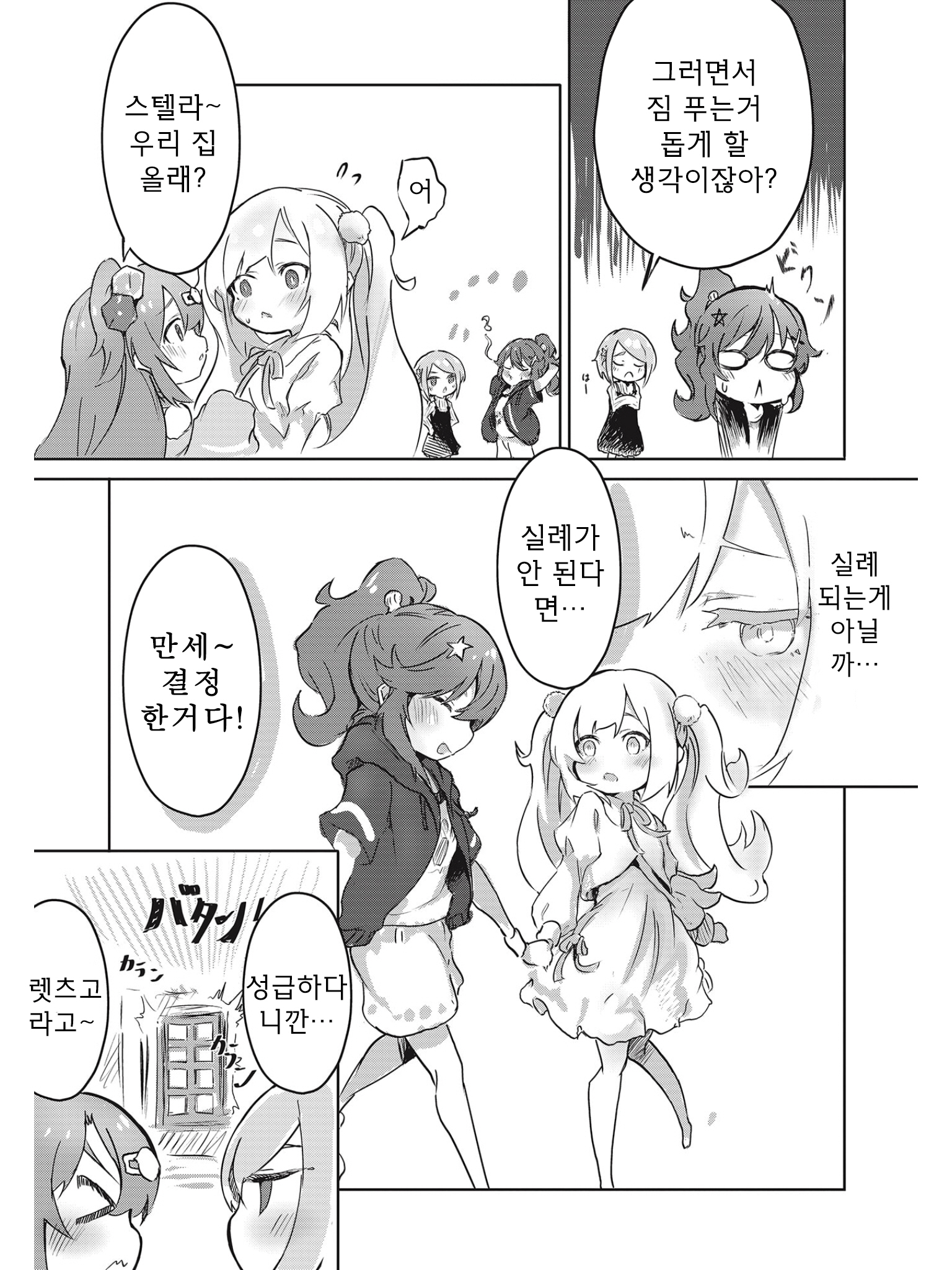 Spicy Days! 온천으로의 초대 第9页