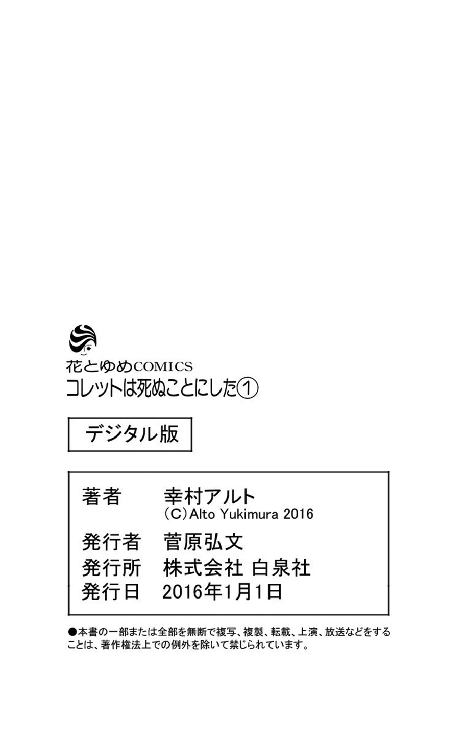 Colette wa Shinu Koto ni Shita Vol. 1 Ch. 4 第34页