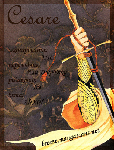 Cesare Ветер из Пизы 第52页