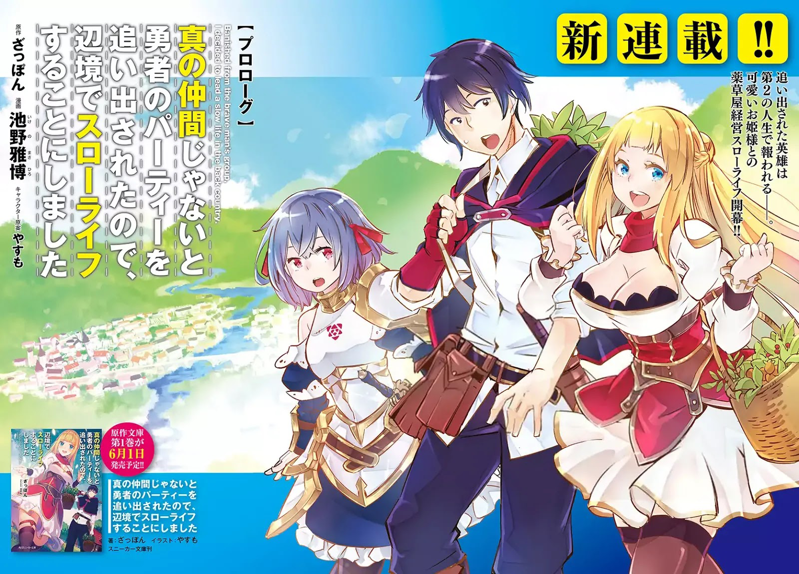 Shin no Nakama janai to Yuusha no Party o Oidasareta node, Henkyou de Slow Life suru Koto ni shimashita Vol. 1 Ch. 1.1 第5页