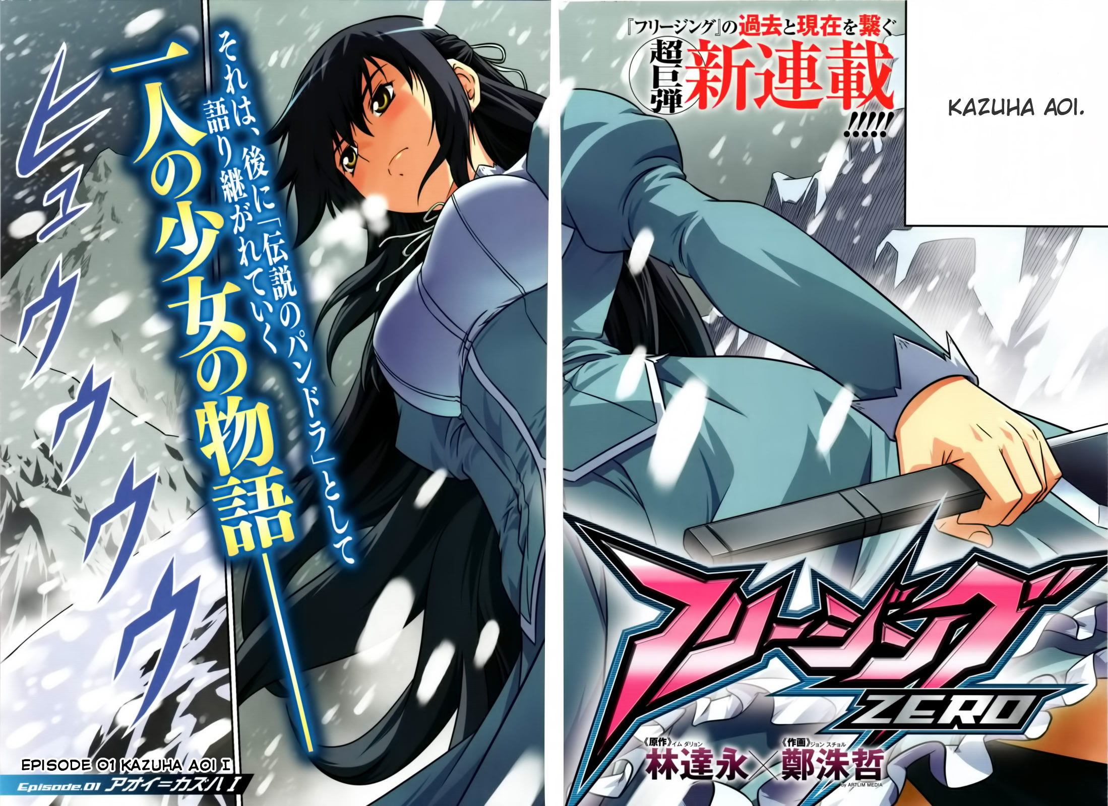 Freezing Zero Vol. 1 Ch. 1 第3页