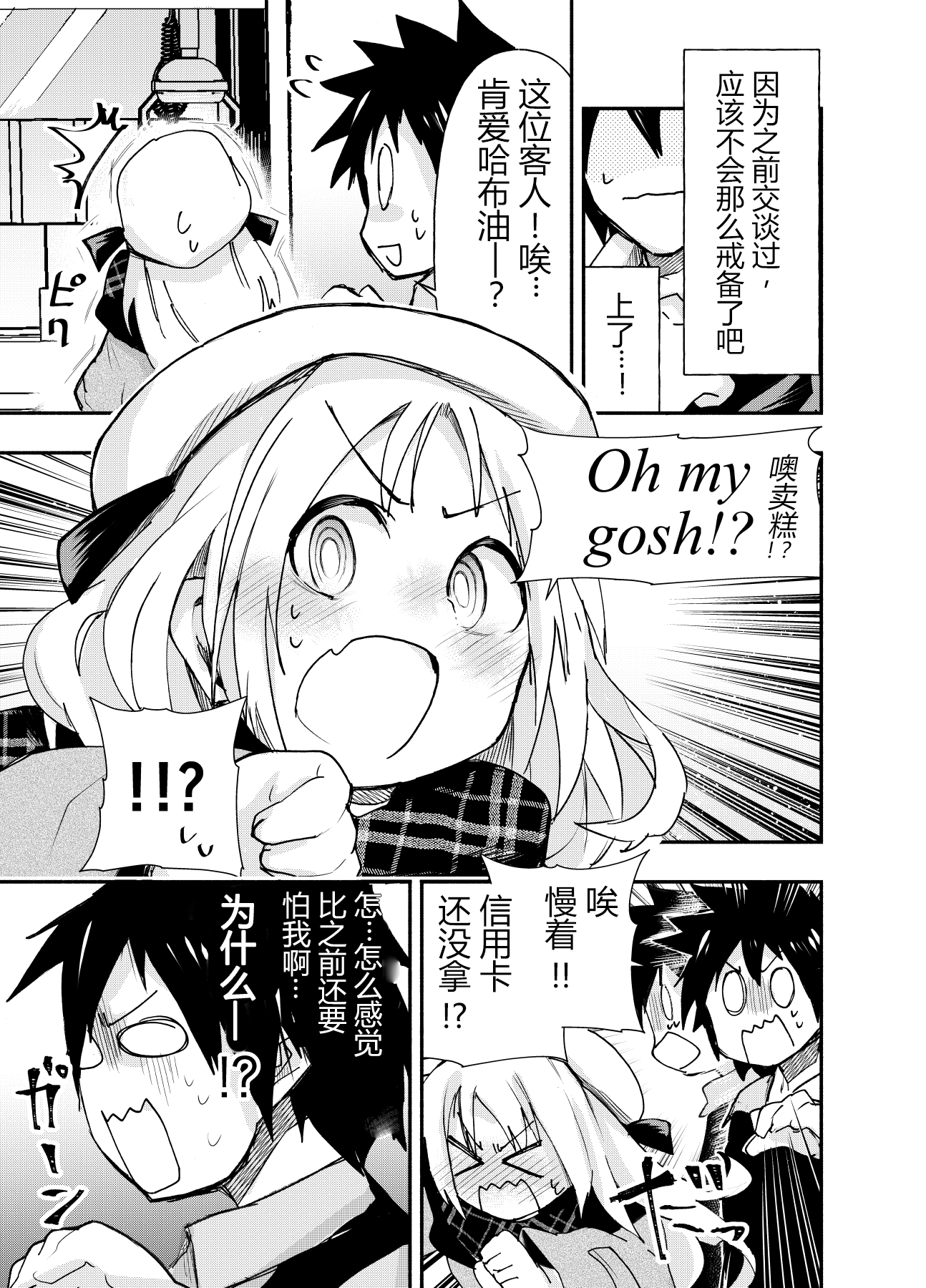 GaCen Shoujo to Ibunka Kouryuu Ch. 0.2 第3页