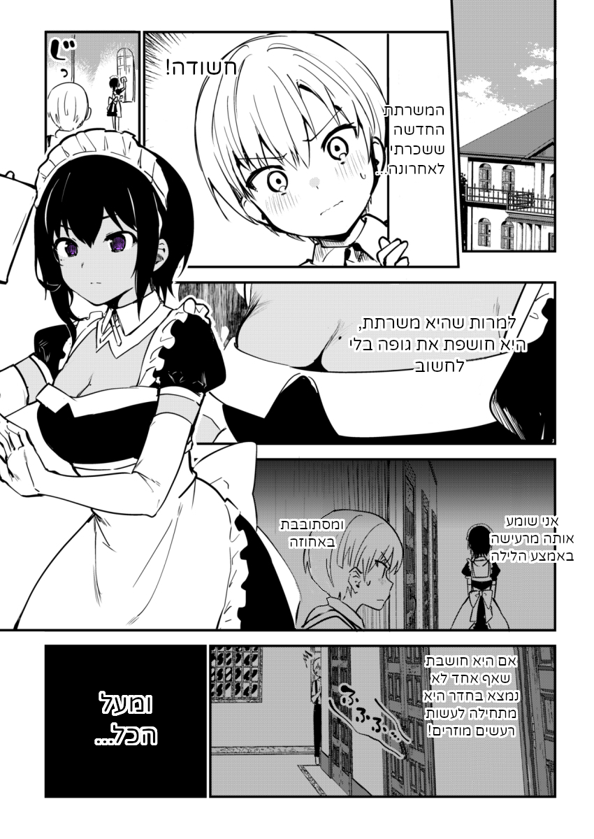 The Maid I Hired Recently Is Mysterious (Webcomic) 第8页