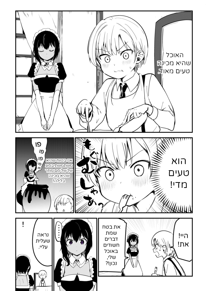The Maid I Hired Recently Is Mysterious (Webcomic) פרק 1 第2页