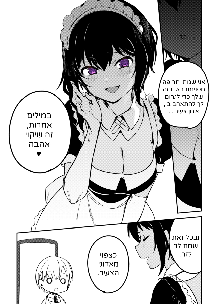 The Maid I Hired Recently Is Mysterious (Webcomic) פרק 1 第3页