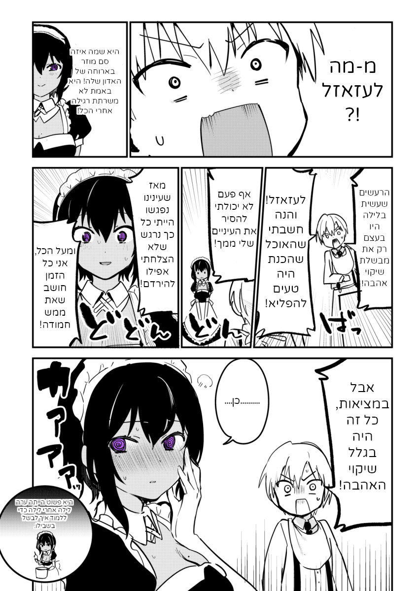 The Maid I Hired Recently Is Mysterious (Webcomic) פרק 1 第4页