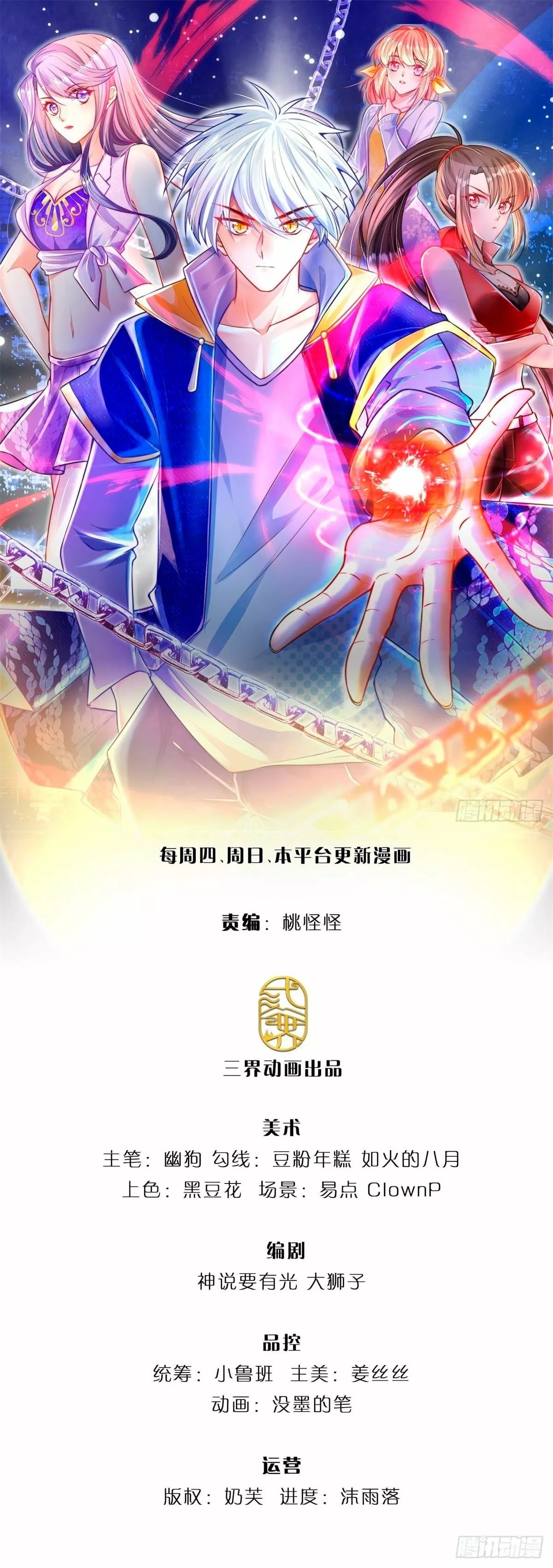 100,000 Levels of Body Refining : All the dogs I raise are the Emperor Ch. 4 第3页