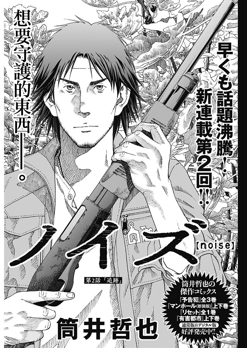 Noise Vol. 1 Ch. 2 第1页
