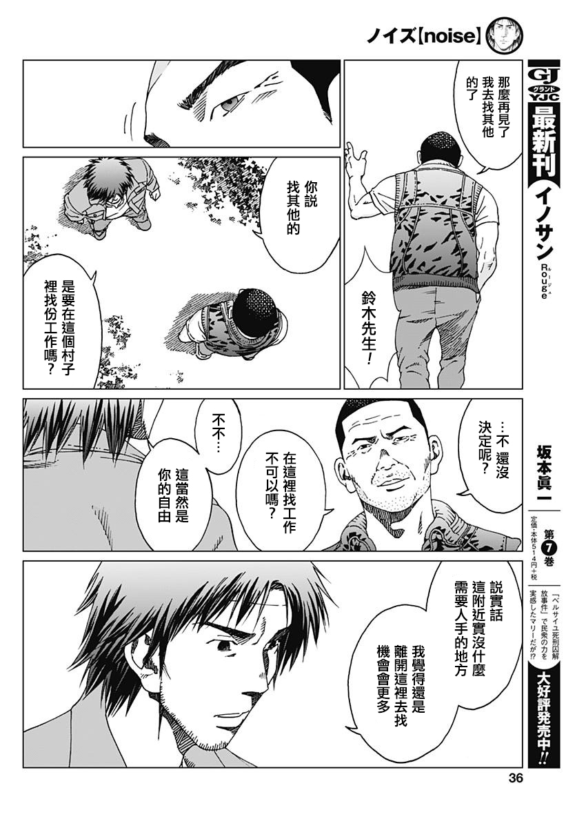 Noise Vol. 1 Ch. 2 第12页