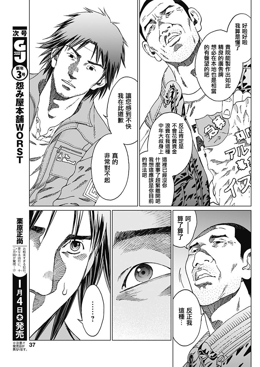 Noise Vol. 1 Ch. 2 第13页