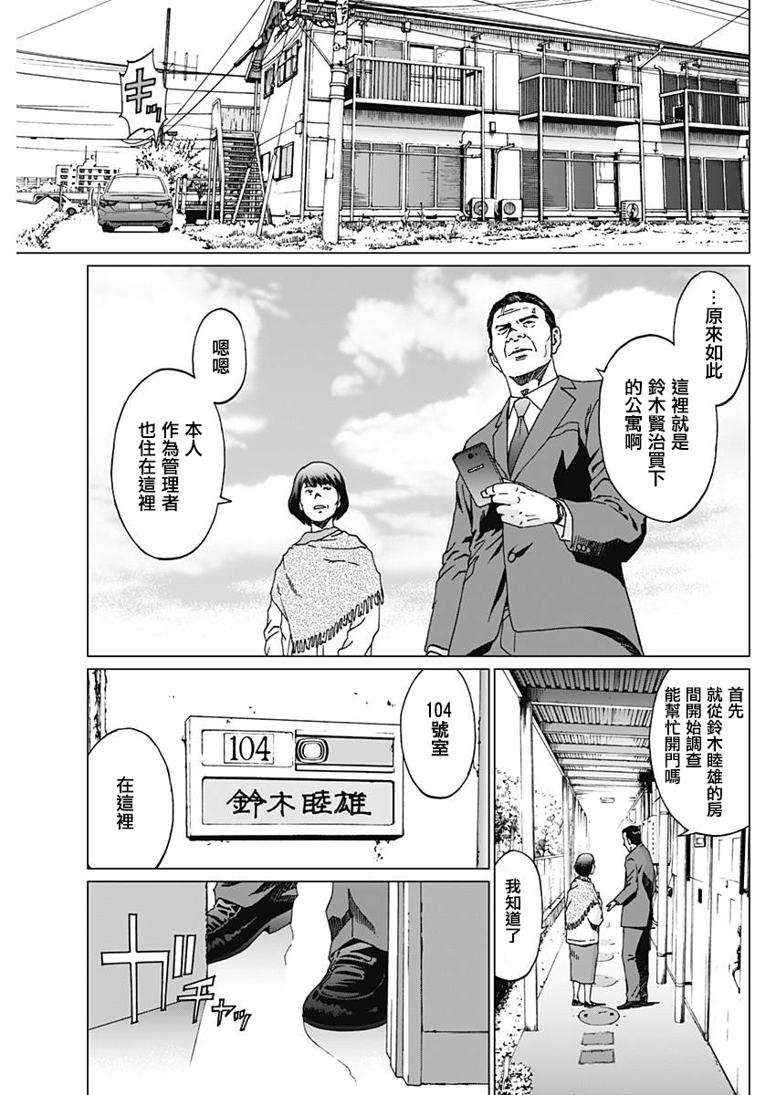 Noise Vol. 1 Ch. 2 第15页
