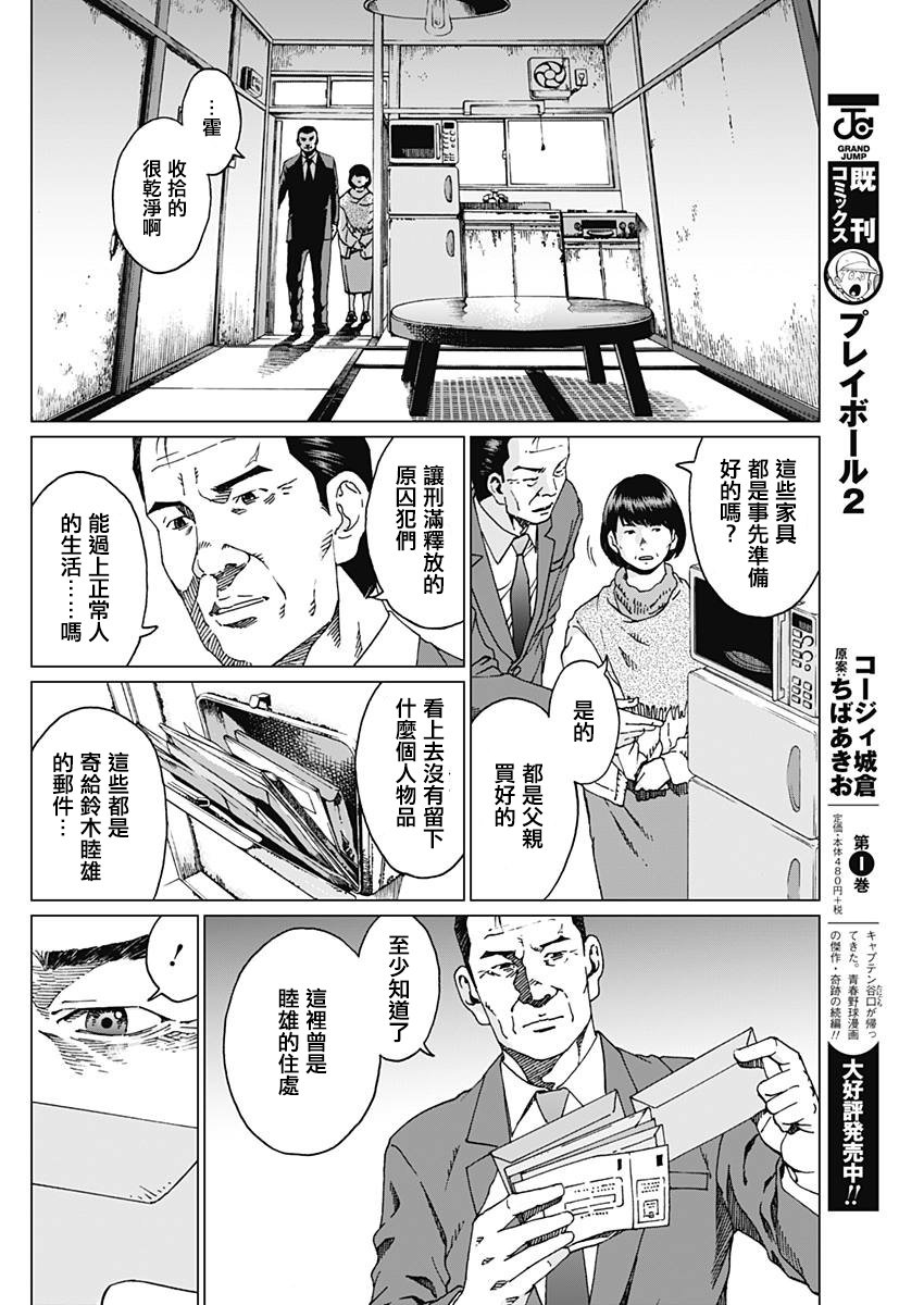 Noise Vol. 1 Ch. 2 第16页