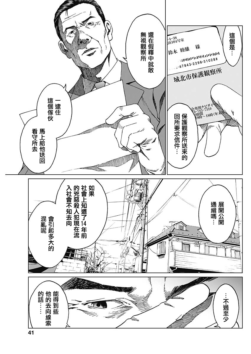 Noise Vol. 1 Ch. 2 第17页