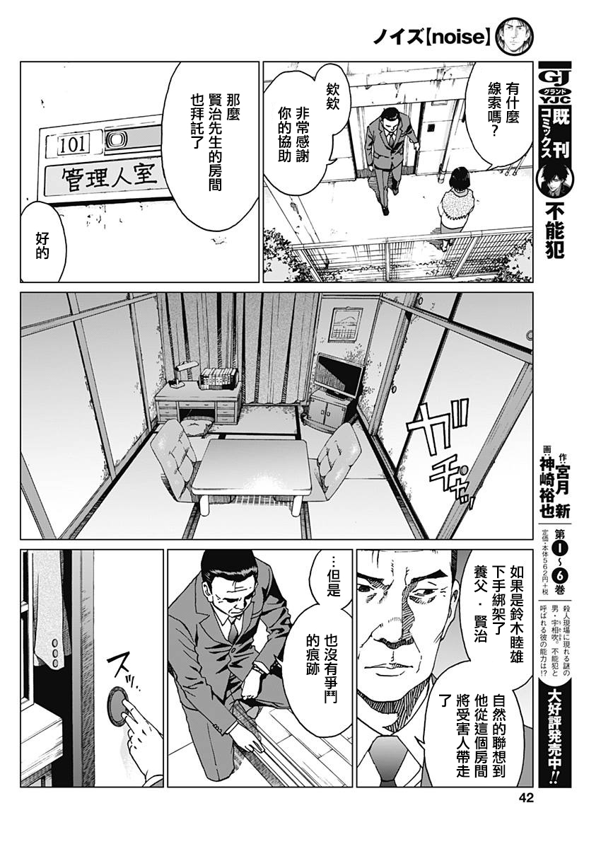 Noise Vol. 1 Ch. 2 第18页