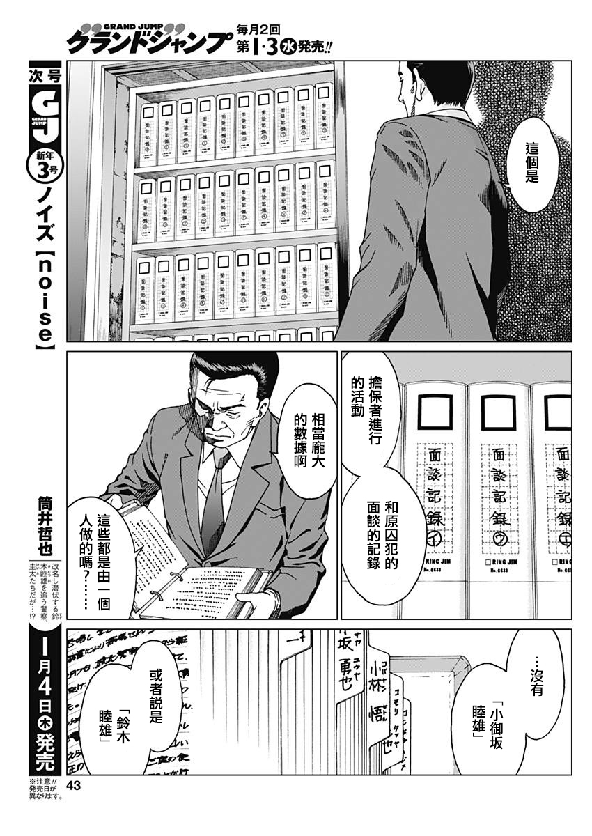 Noise Vol. 1 Ch. 2 第19页