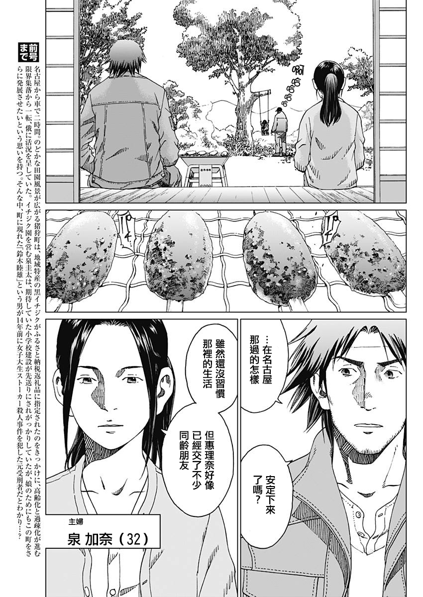 Noise Vol. 1 Ch. 2 第3页