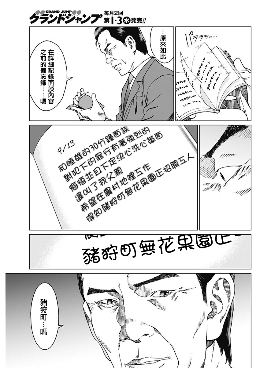 Noise Vol. 1 Ch. 2 第21页