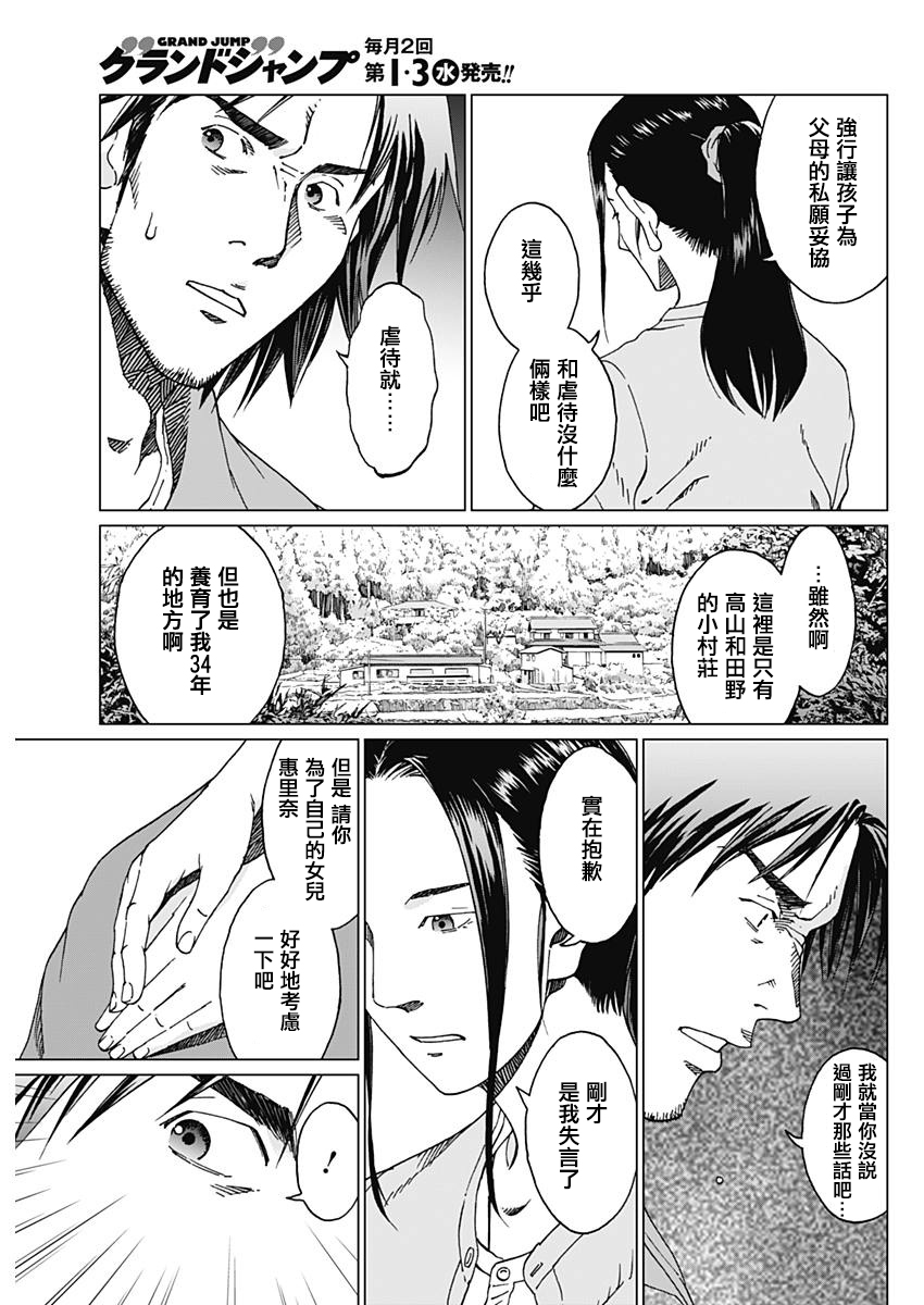 Noise Vol. 1 Ch. 2 第5页