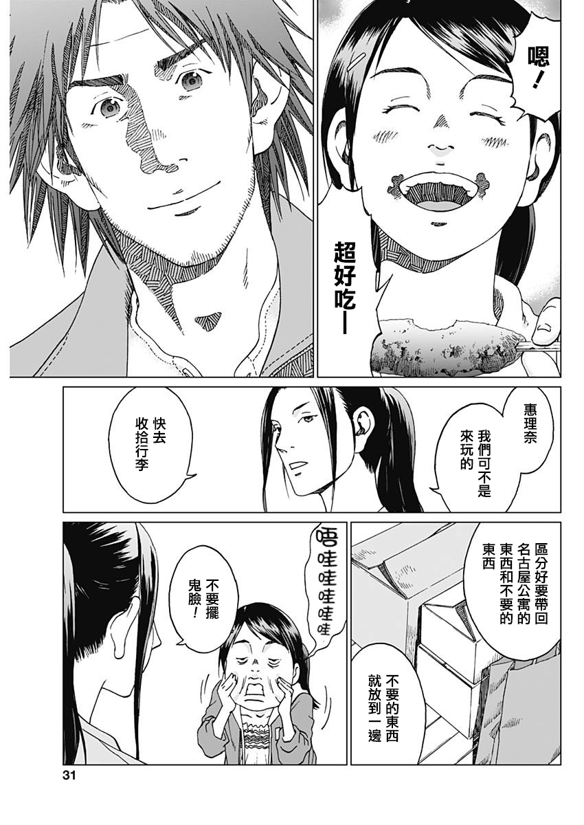 Noise Vol. 1 Ch. 2 第7页