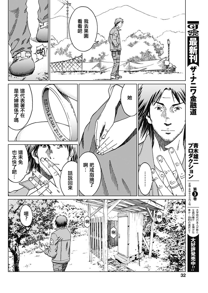 Noise Vol. 1 Ch. 2 第8页