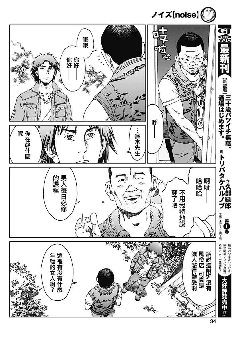 Noise Vol. 1 Ch. 2 第10页