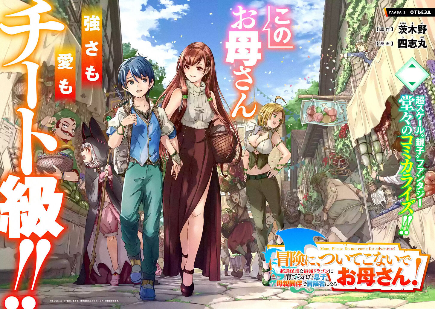 I can Go Adventuring by Myself, Mom!: The Son Raised by the Strongest Overprotective Dragon-Mom Отъезд 第5页