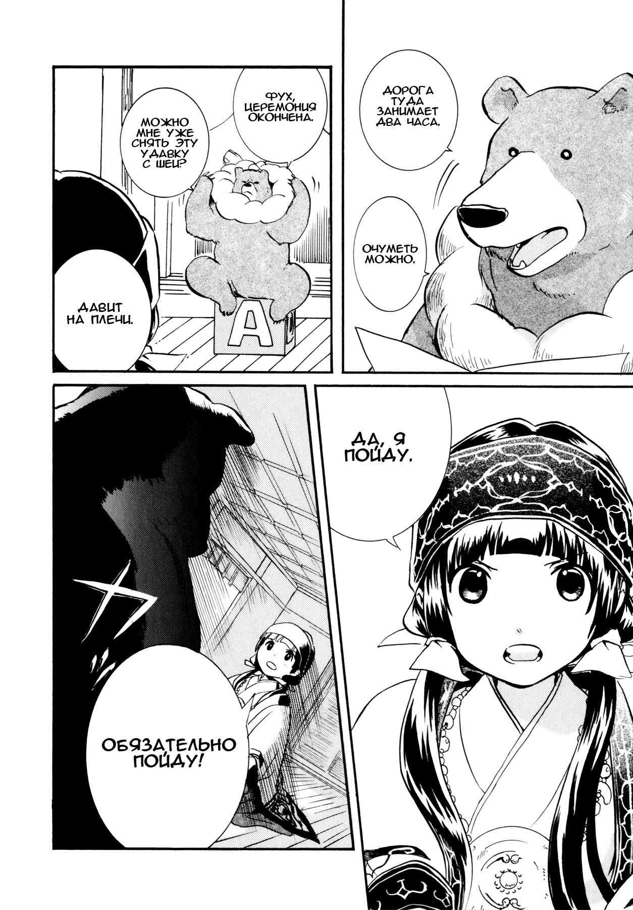 Kumamiko Когда приходит время жрице расстаться с медведем 第7页