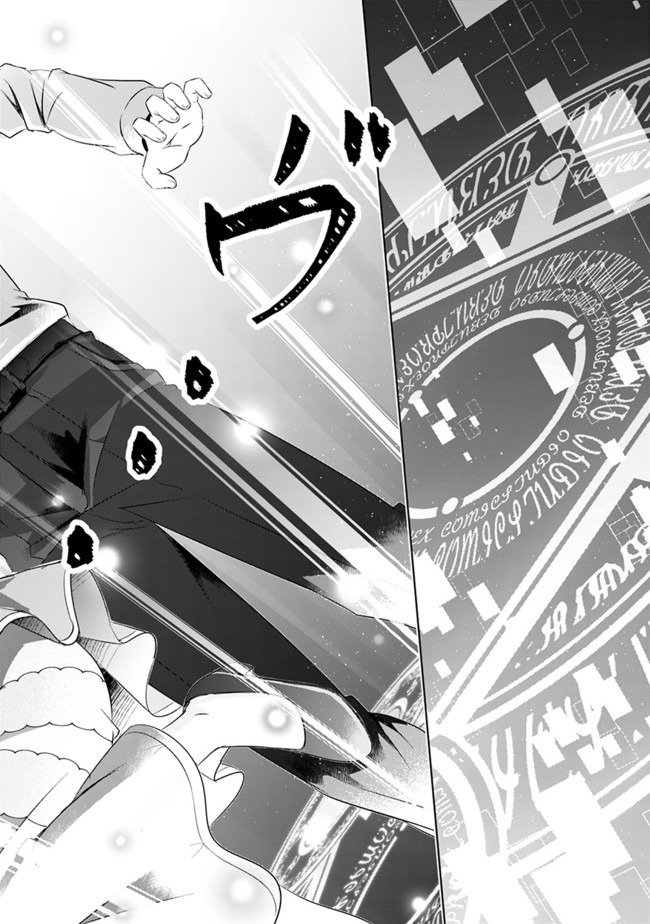 Attouteki Gacha un de Isekai wo Nariagaru! Prologue 第23页