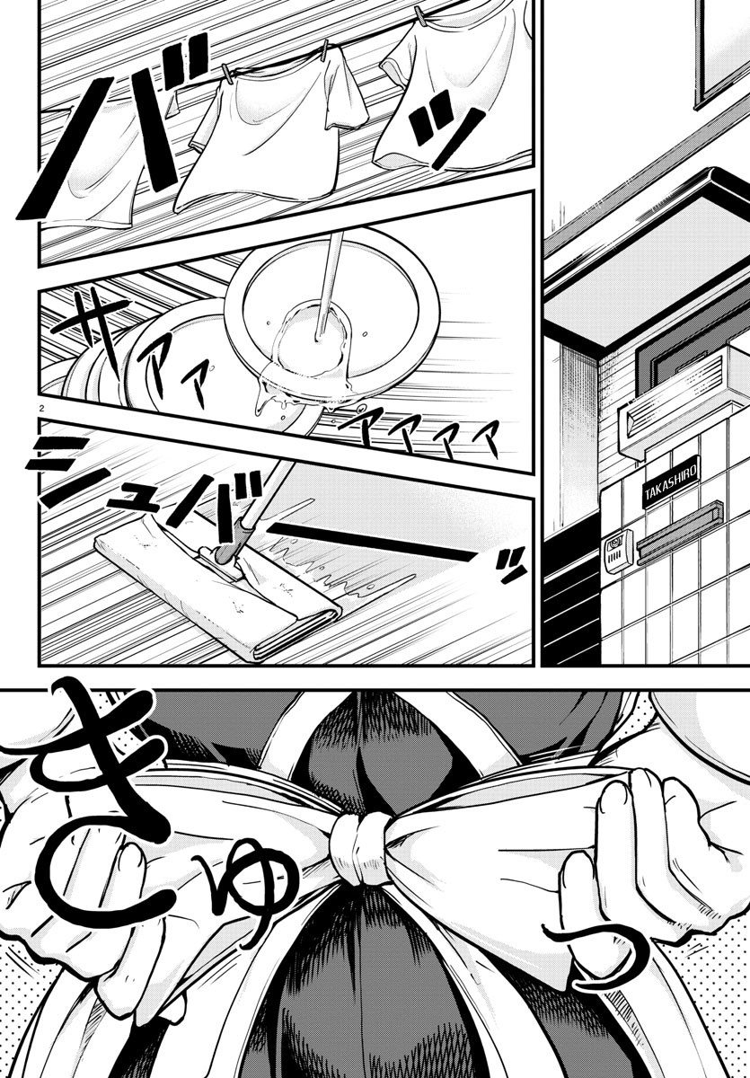 Meika-san wa Oshikorosenai Meika-san e o Omurice 第5页