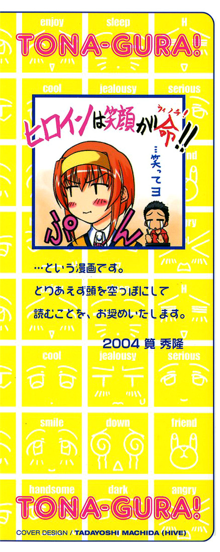 Tona-Gura! 第4页